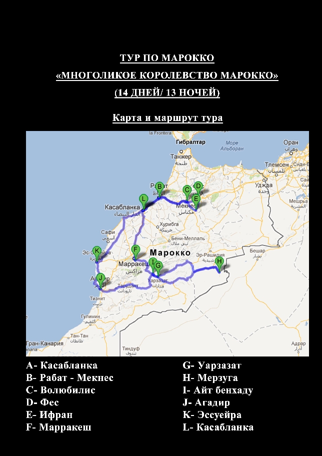 Многоликое Королевства Марокко 14 дней\13 ночей