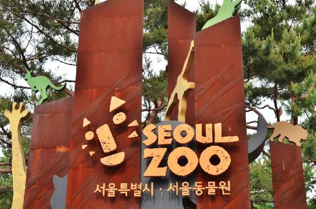 Большой Сеульский Зоопарк