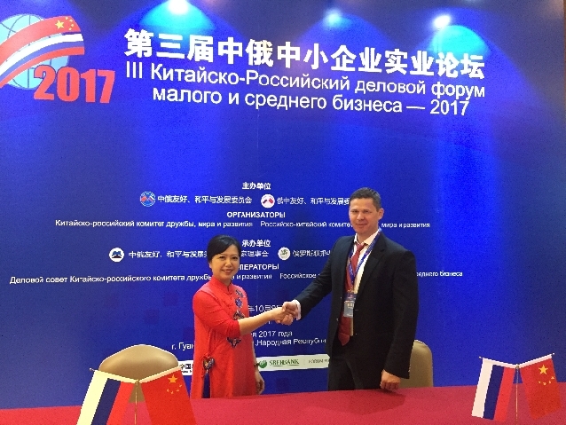 Российско-Китайский деловой форум малого и среднего бизнеса — 2017