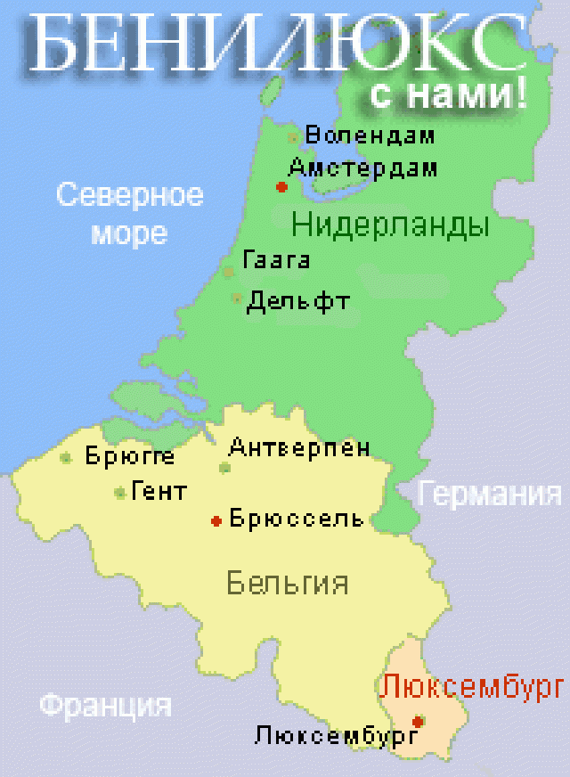 Карта бельгии и нидерландов