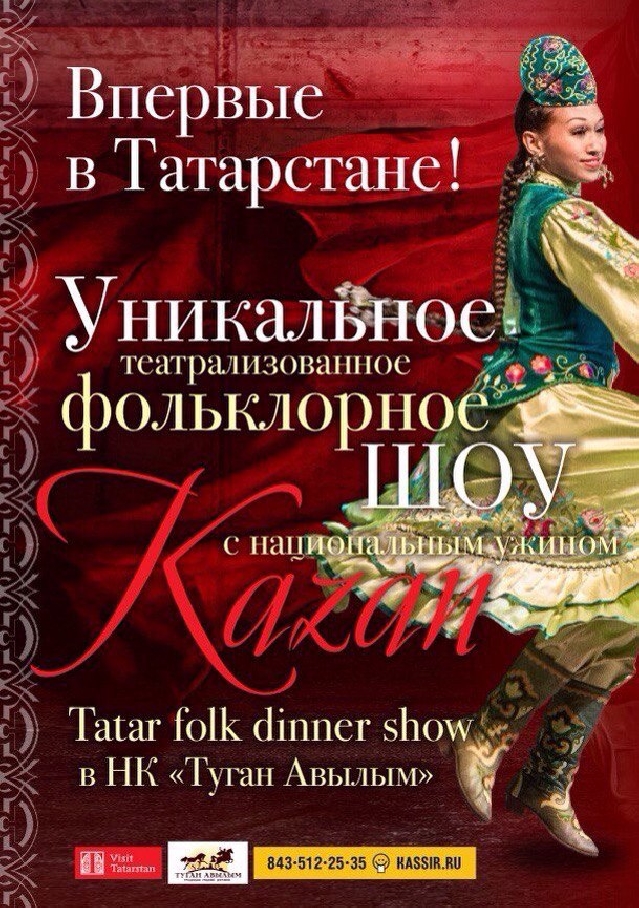 Татарский город