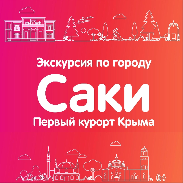 История первого крымского курорта