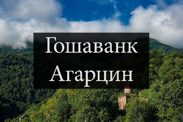 Средневековая Армения