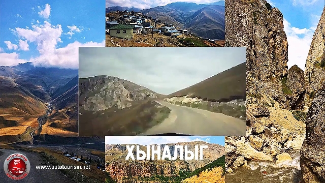 Хыналыг — остров среди гор!