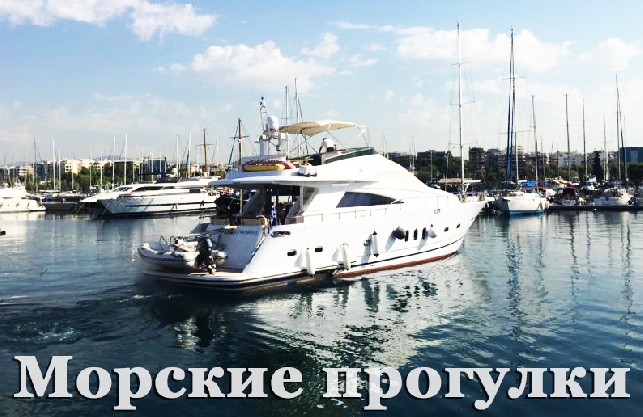 На яхте