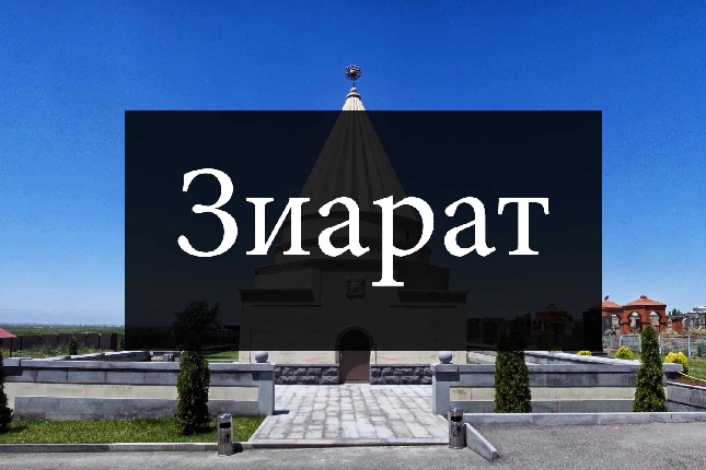 Поездка в езидский храм