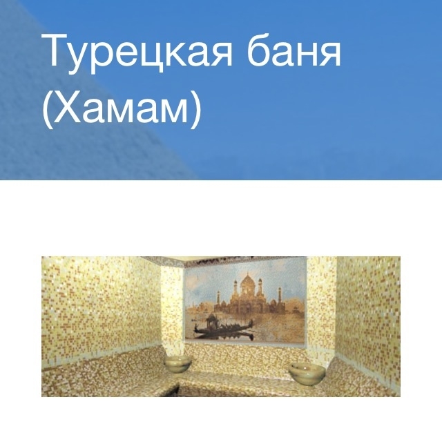 Турецкая баня Хамам 30$