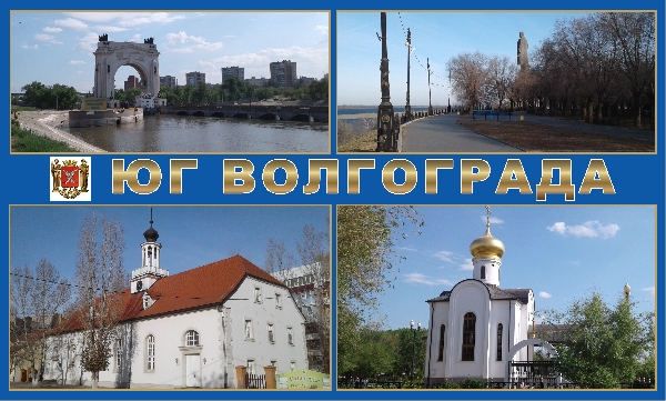 Экскурсия в Старую Сарепту + Волго-Донской канал