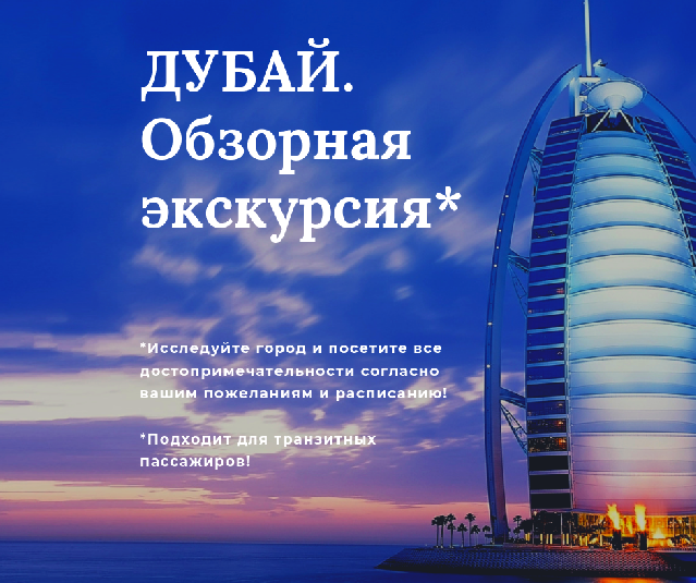 Весь Дубай за один день