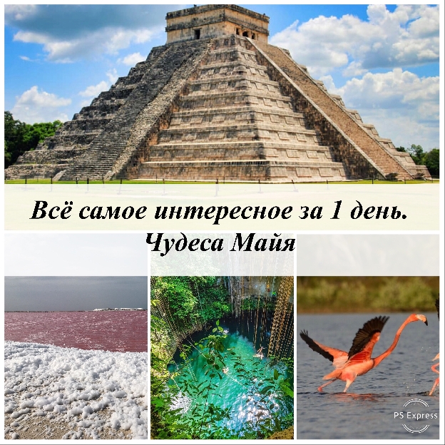 Чудеса Майя