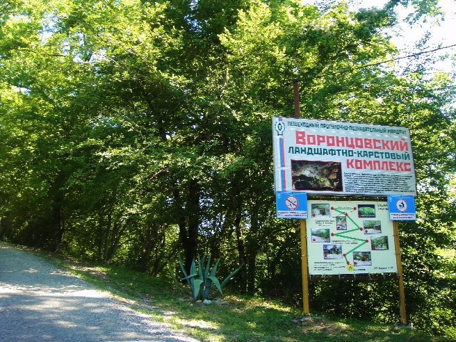 Воронцовская пещера