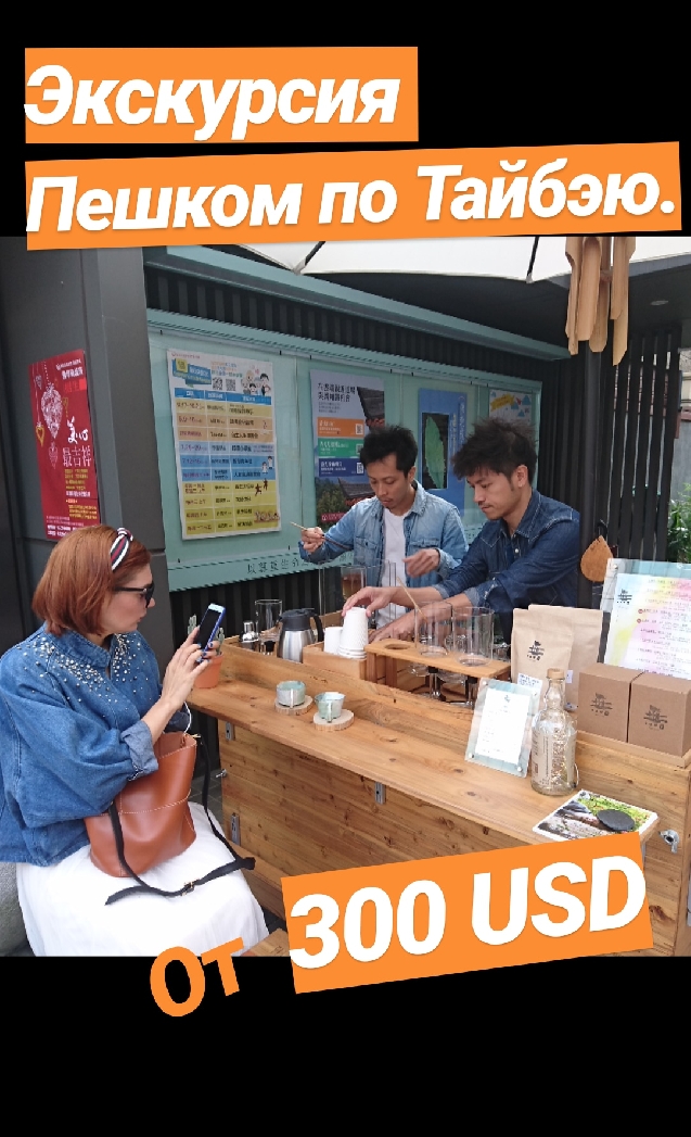 Тайбэй изнутри. Пешеходная прогулка по столице Тайваня