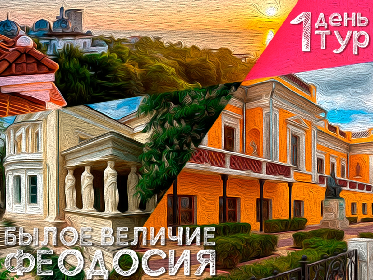 Феодосия: тени былого величия