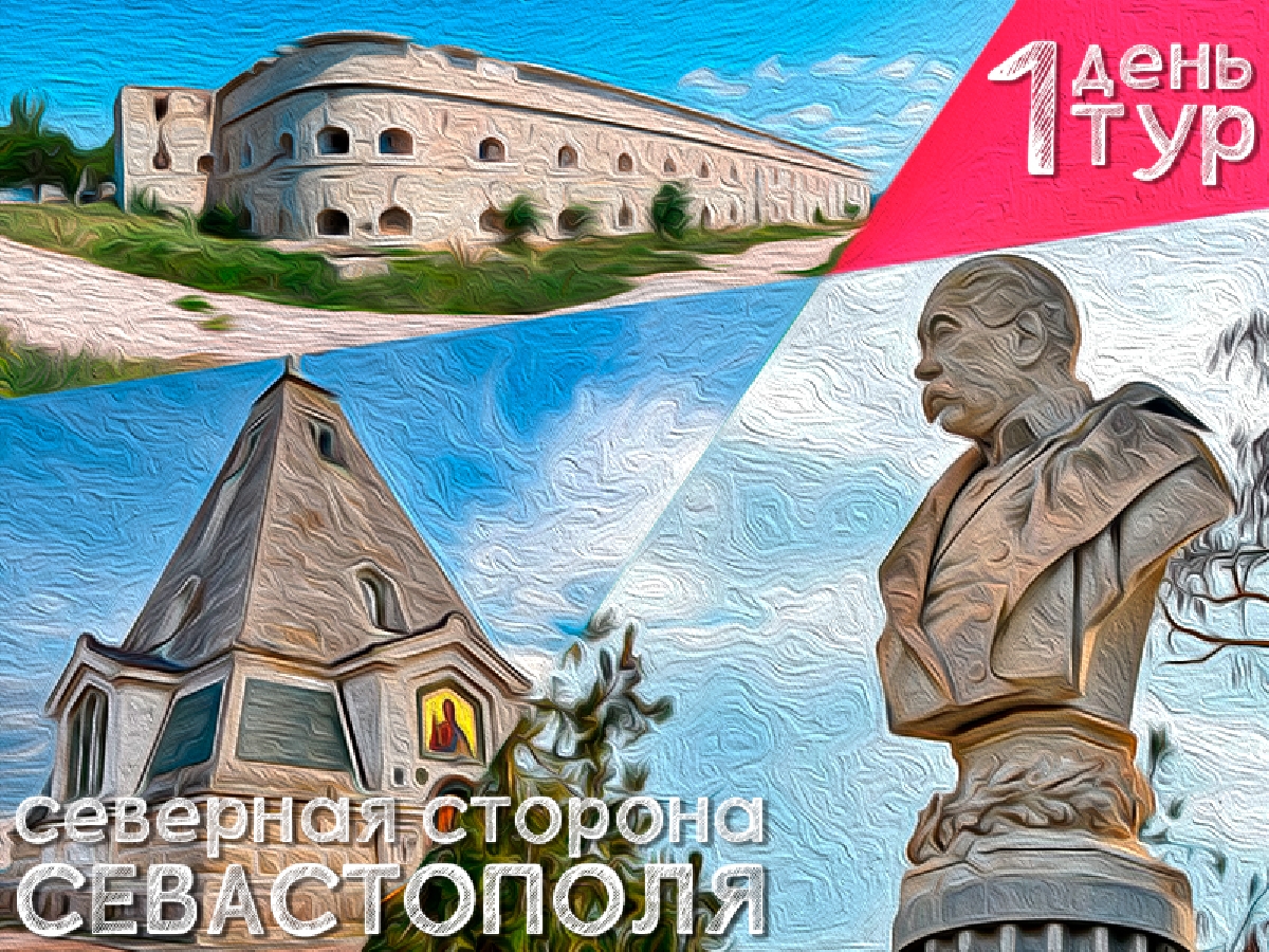 Северная сторона Севастополя