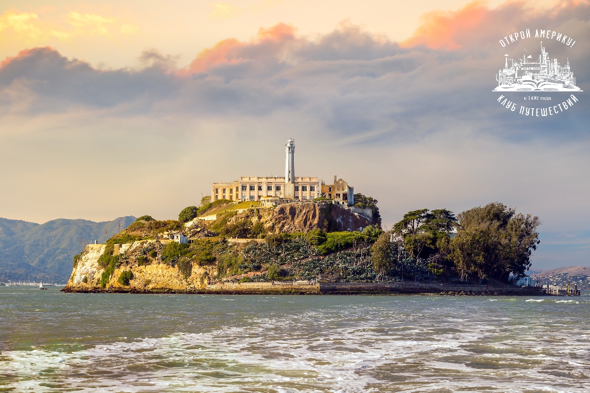 Экскурсия в тюрьму Алькатрас