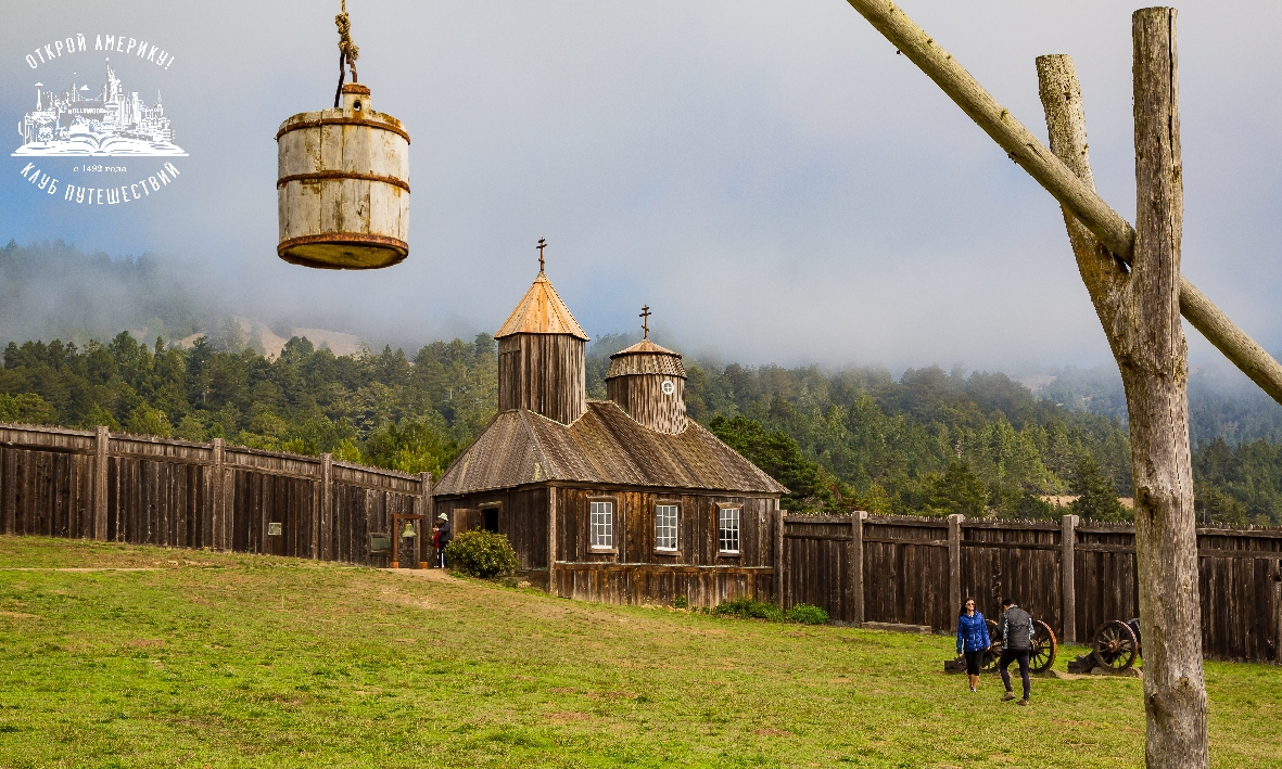 Форт-Росс. Однодневный тур из Сан-Франциско