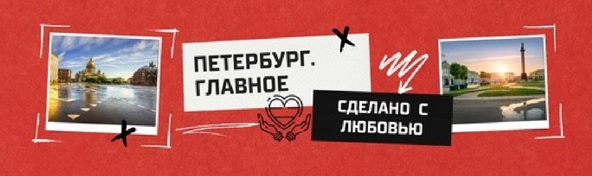 Санкт Петербург. Главное