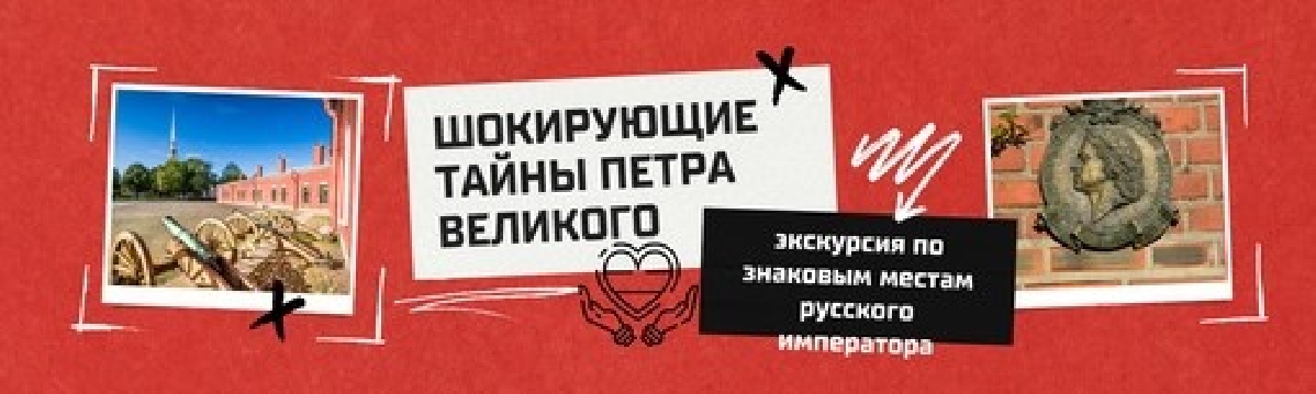 Шокирующие тайны Петра Великого: экскурсия по знаковым местам русского императора