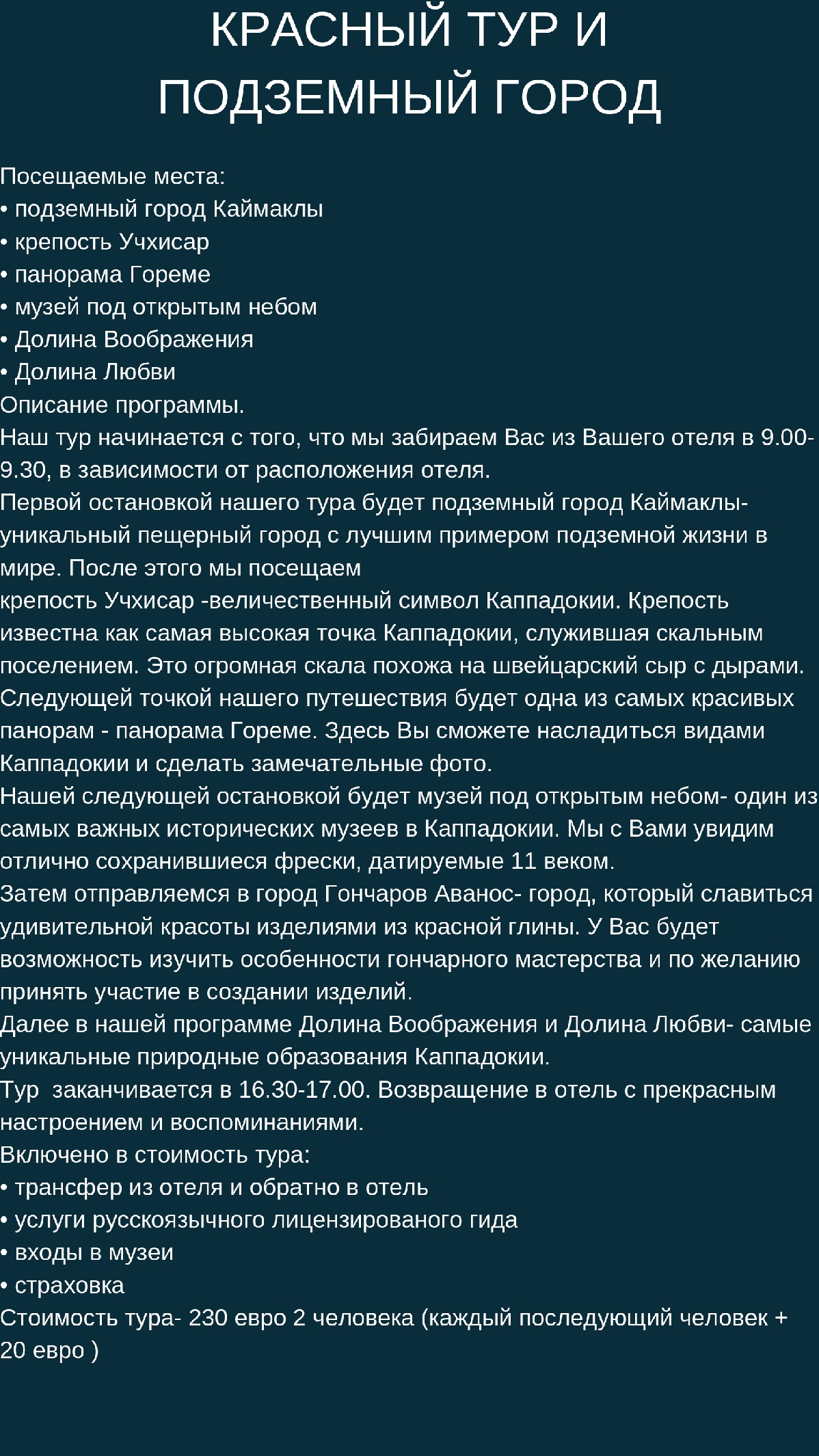 Подземный город+ северная часть 