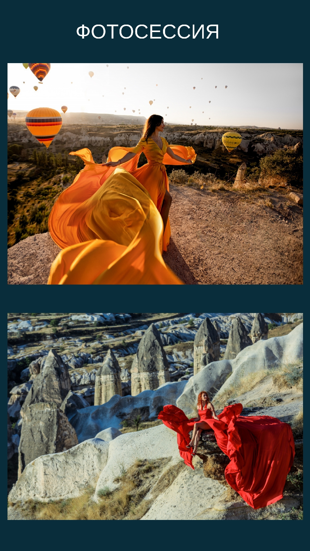 Фотосессия