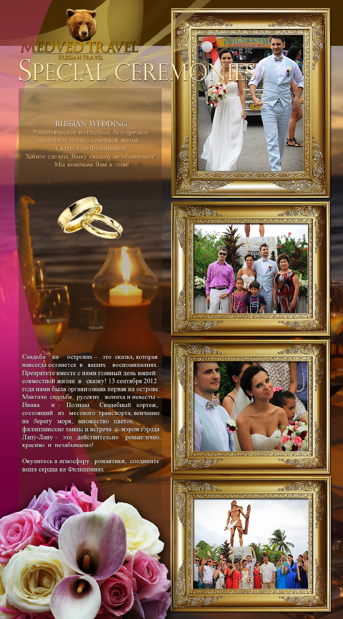 Экзотическая свадьба