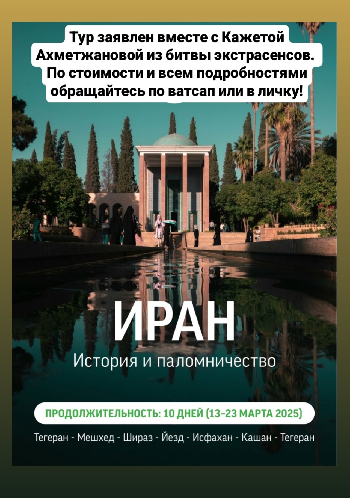 Тур История и Духовенство 